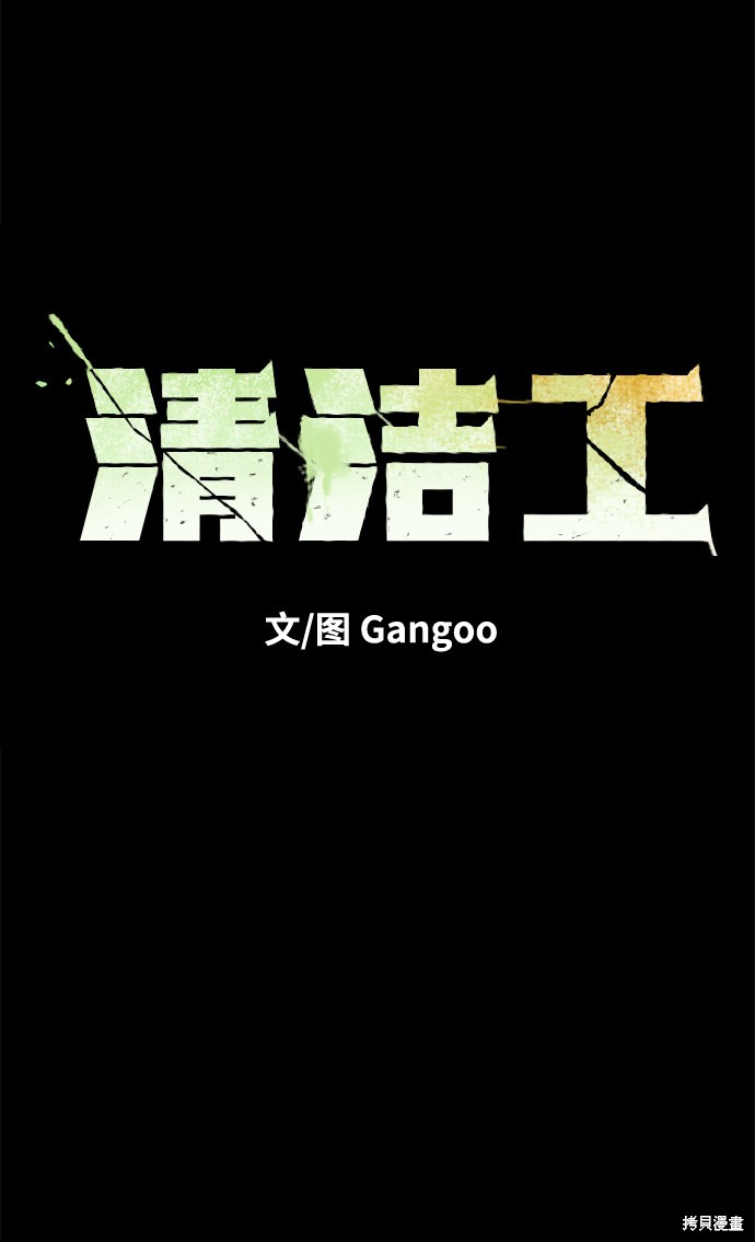 清洁工游戏漫画,第14话4图