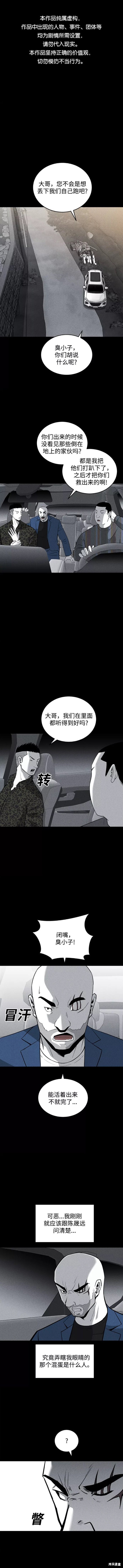 清洁工的外貌描写漫画,第56话1图