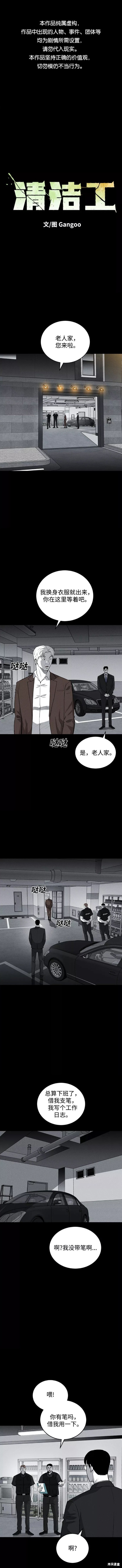 清洁工算哪一类职务漫画,第61话1图