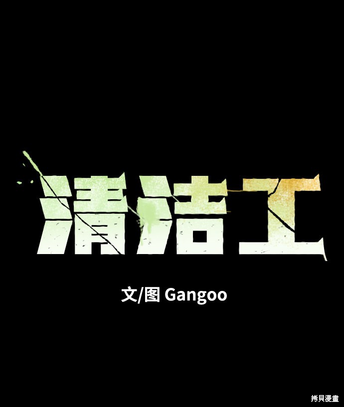 清洁工人图片漫画,第3话2图