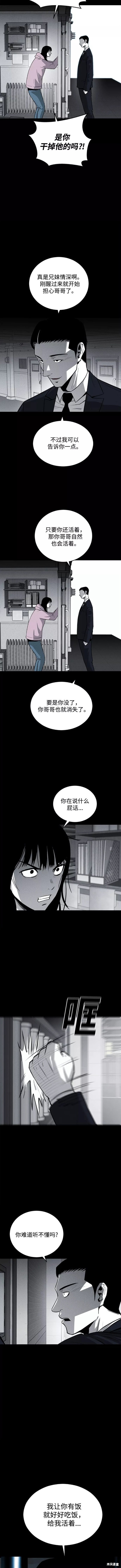 清洁工多少钱一个小时漫画,第59话4图
