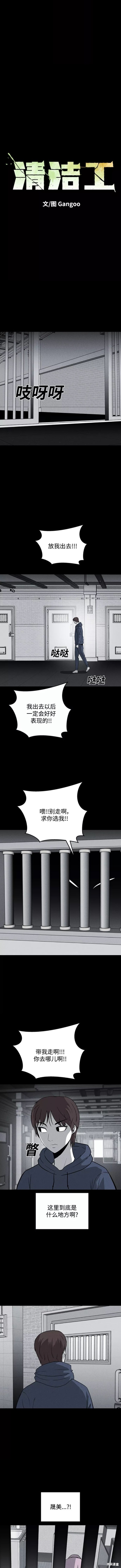 清洁工职业调查报告漫画,第69话4图