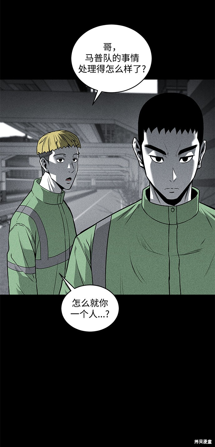 清洁工对于什么相当于医生对于什么漫画,第43话4图