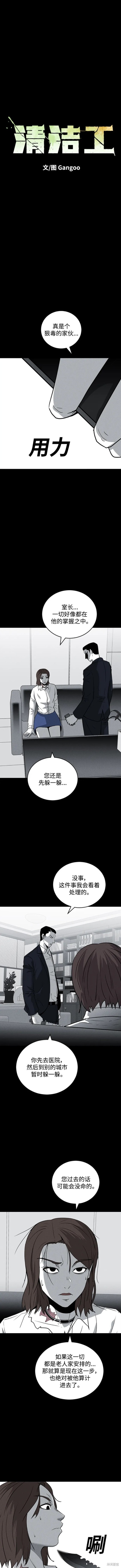 清洁工鱼死亡的原因漫画,第73话5图