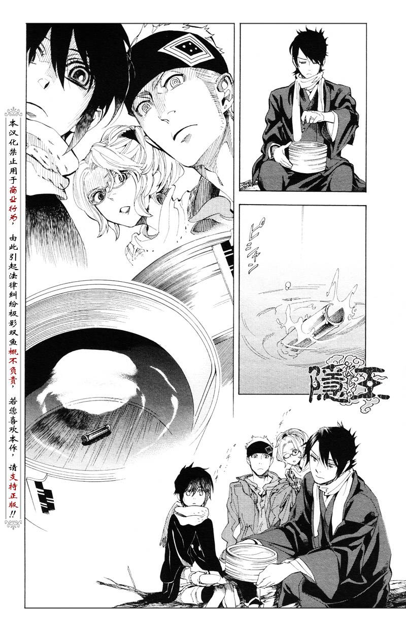 隐之王虐吗漫画,第63话5图