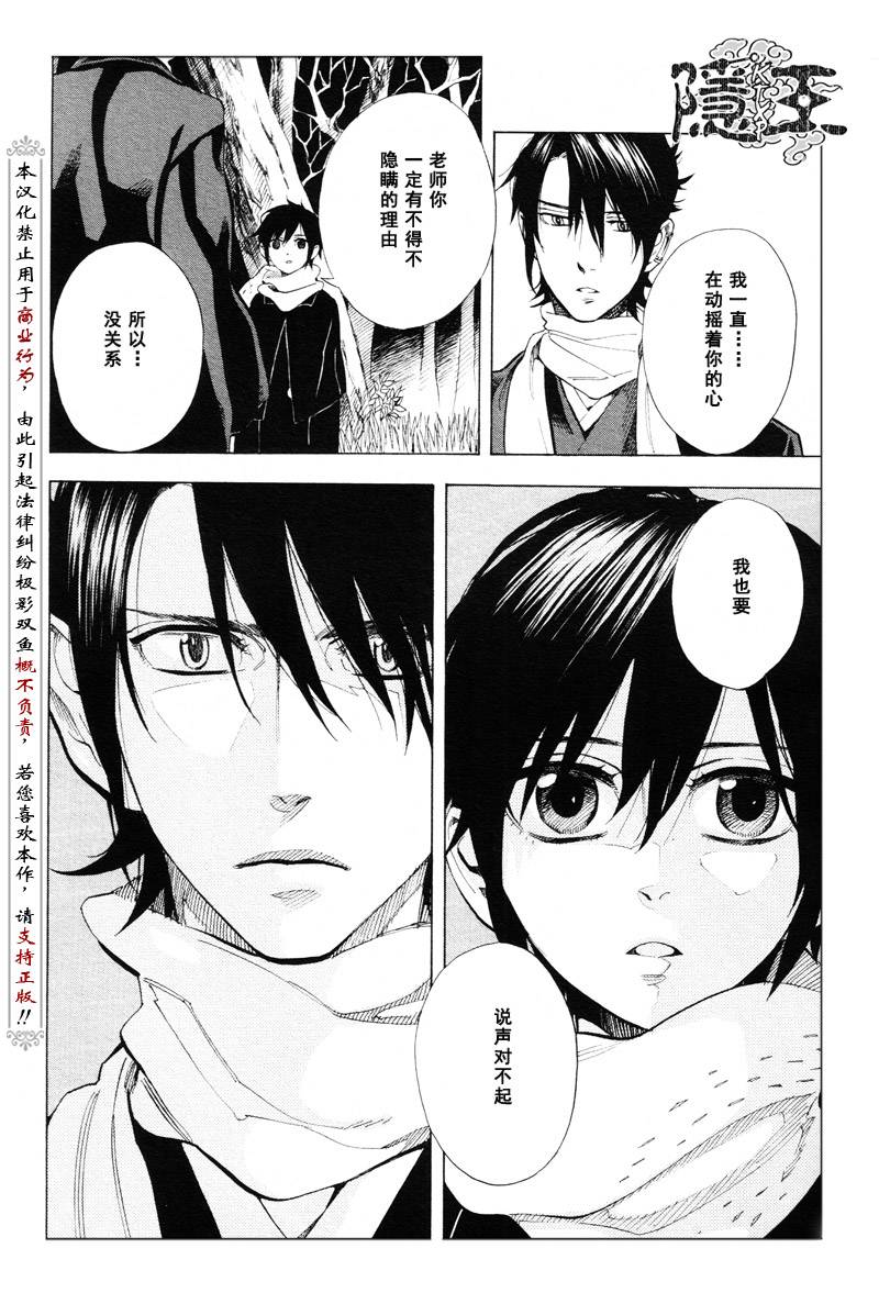 隐之王虐吗漫画,第63话3图