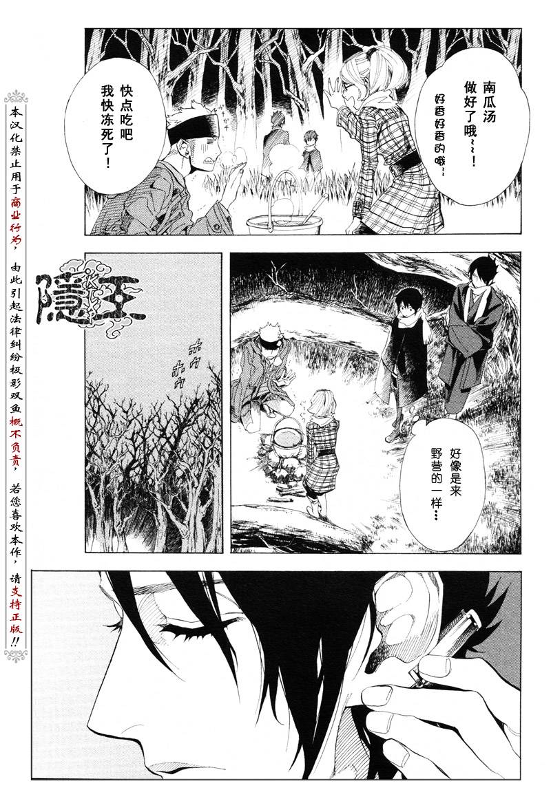 隐之王虐吗漫画,第63话4图