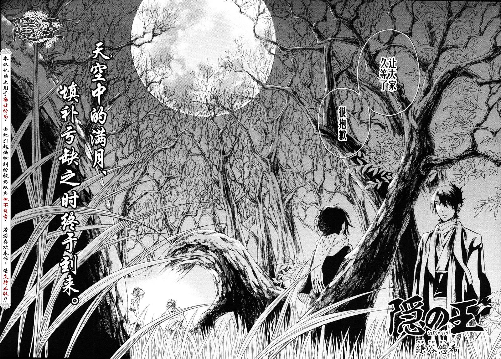 隐之王虐吗漫画,第63话2图