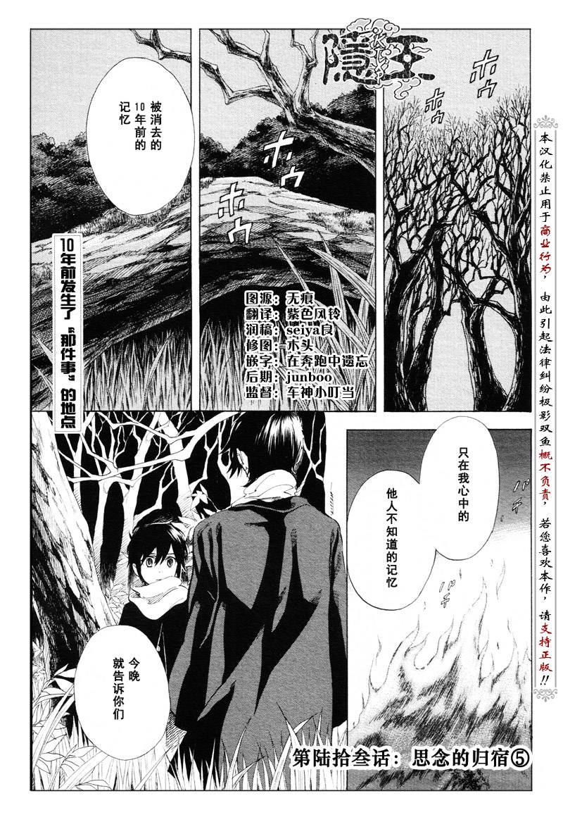 隐之王虐吗漫画,第63话1图