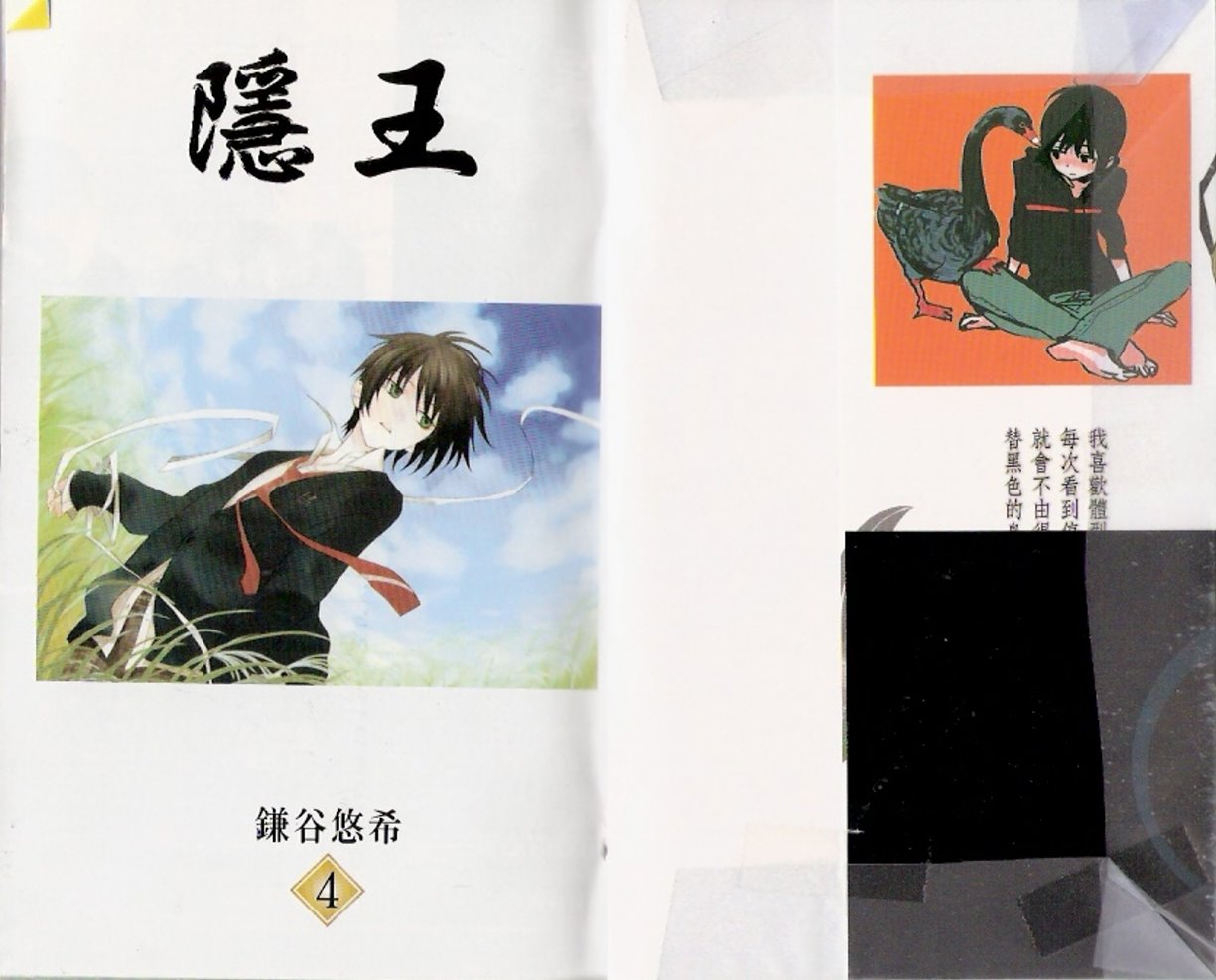 隐之王周边漫画,第4卷3图