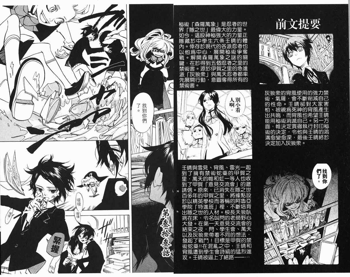 隐王漫画,第7卷4图