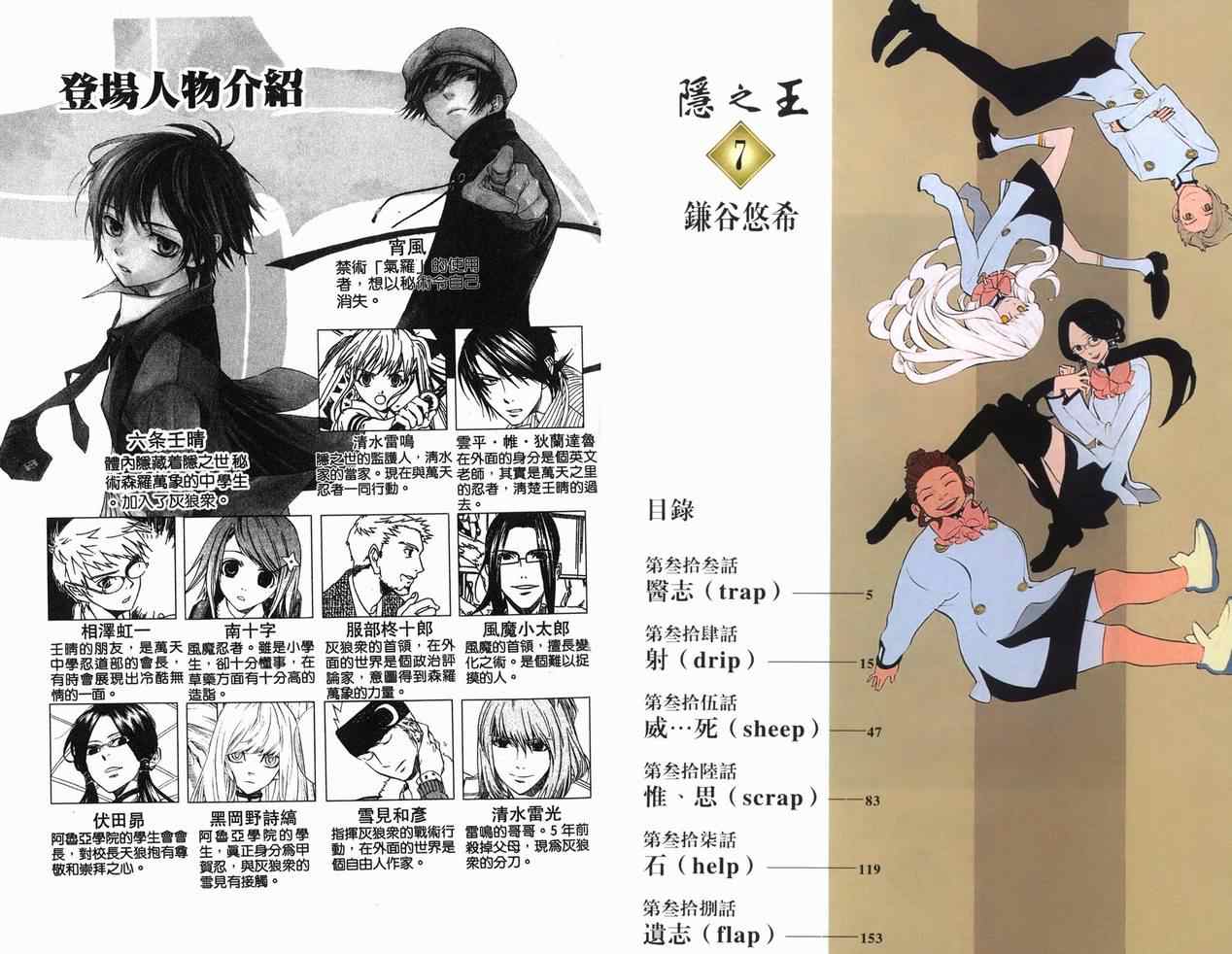 隐王漫画,第7卷3图