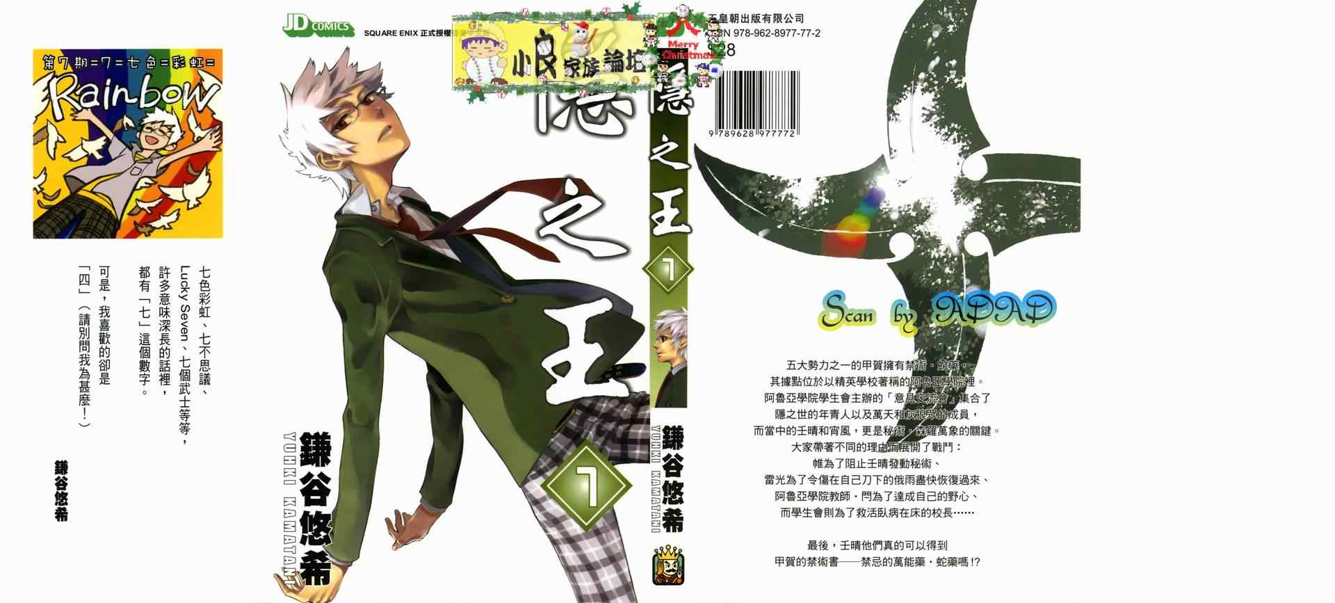 隐王漫画,第7卷1图