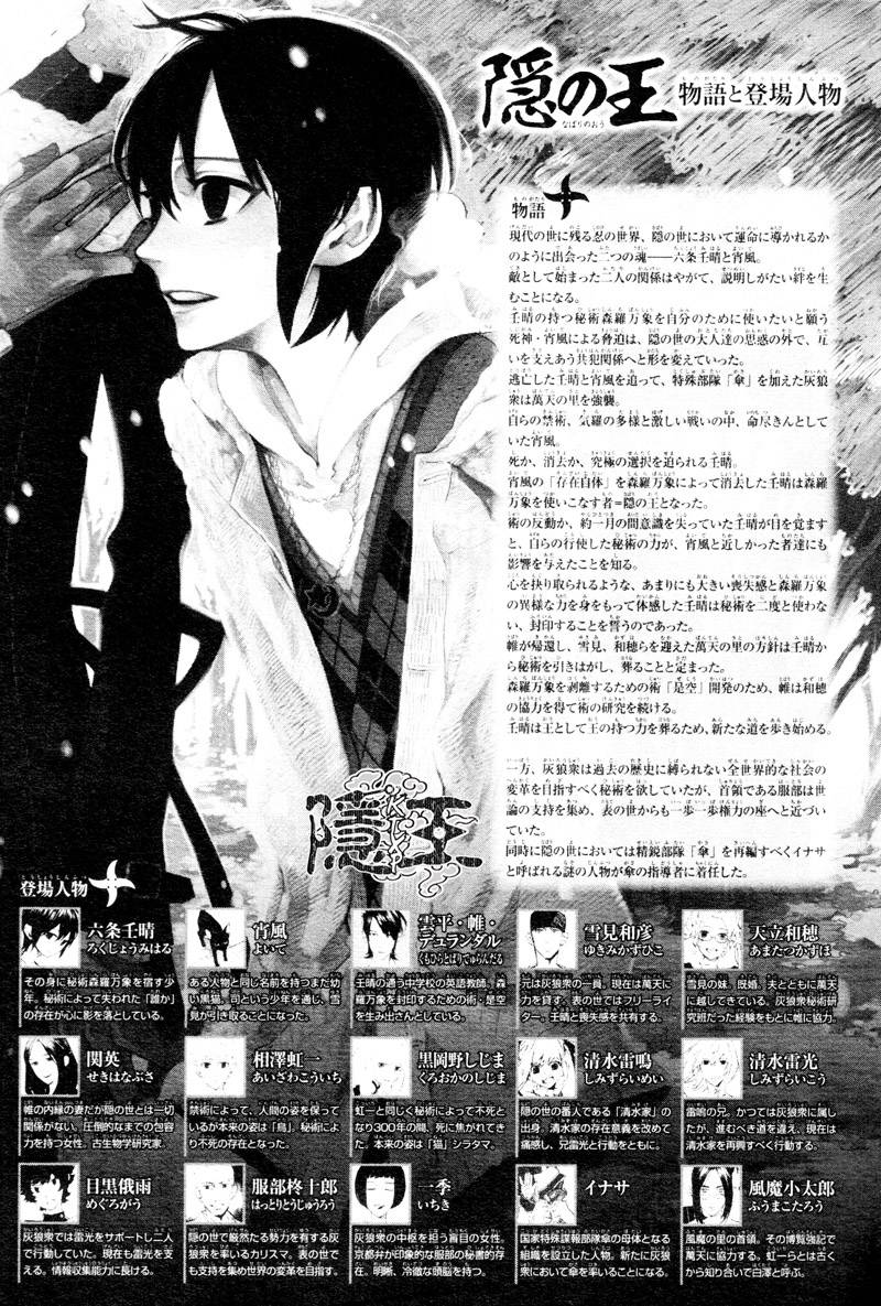 隐之王cp漫画,第58话3图