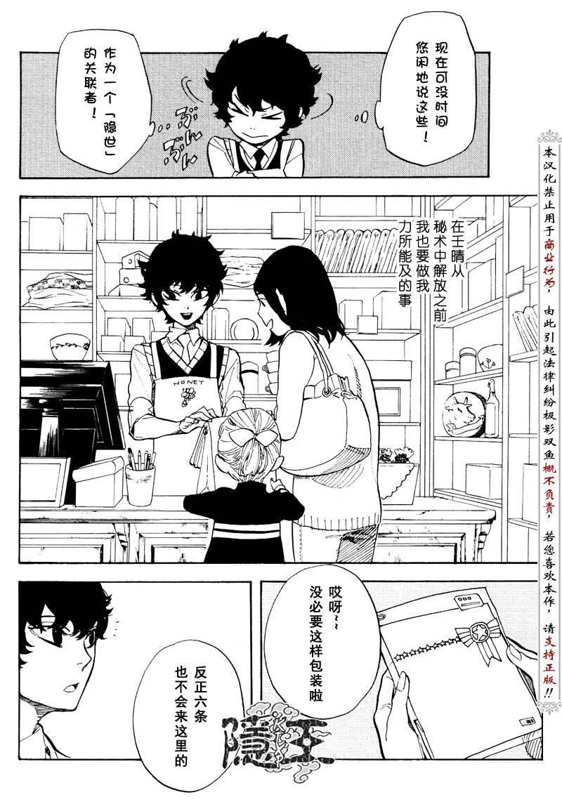 隐之王cp漫画,第58话5图