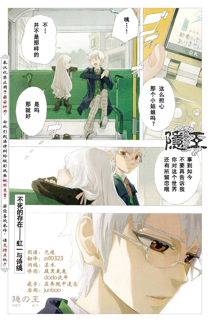 隐之王cp漫画,第58话1图