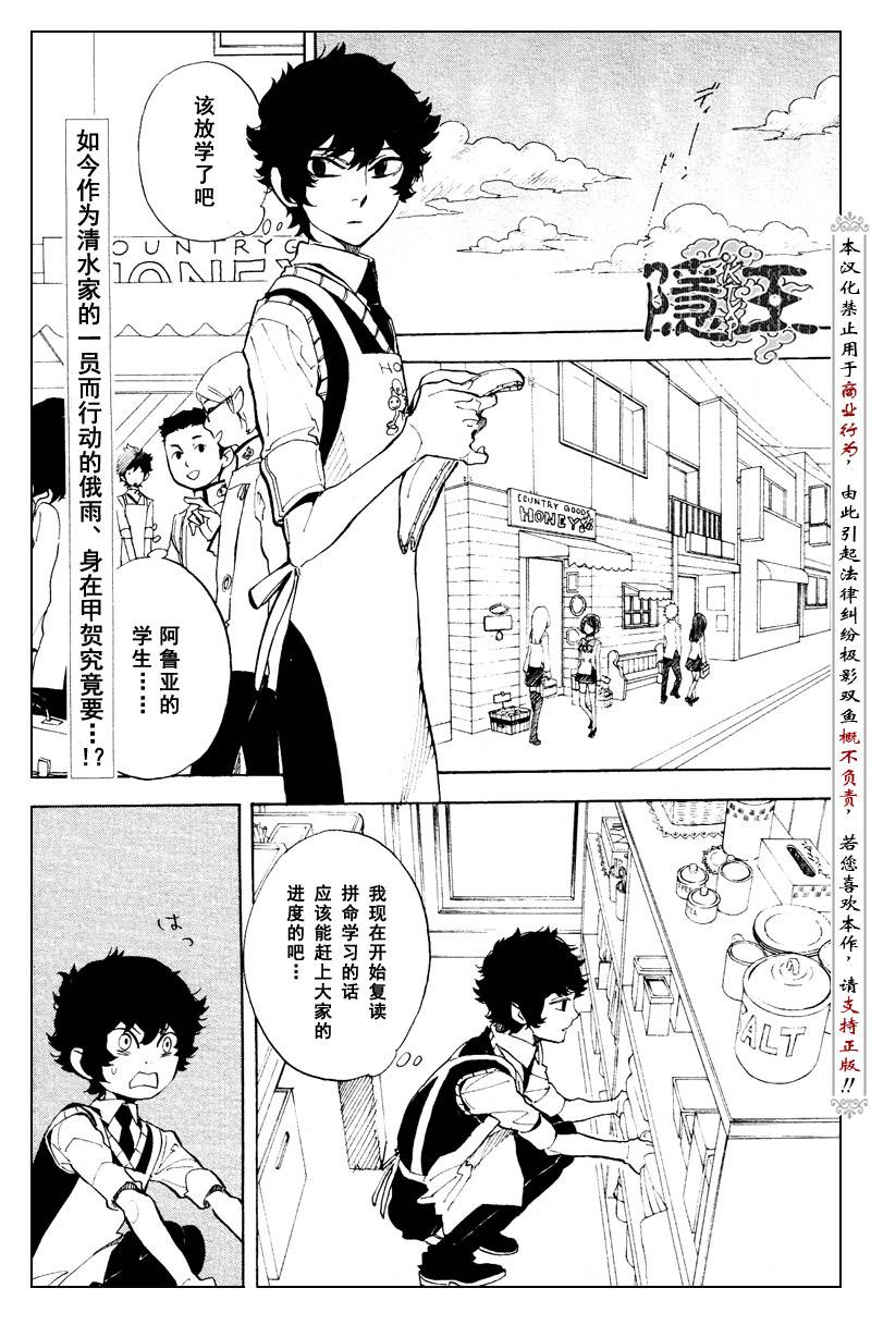 隐之王cp漫画,第58话4图