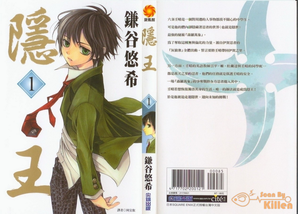 隐之王虐吗漫画,第1卷1图