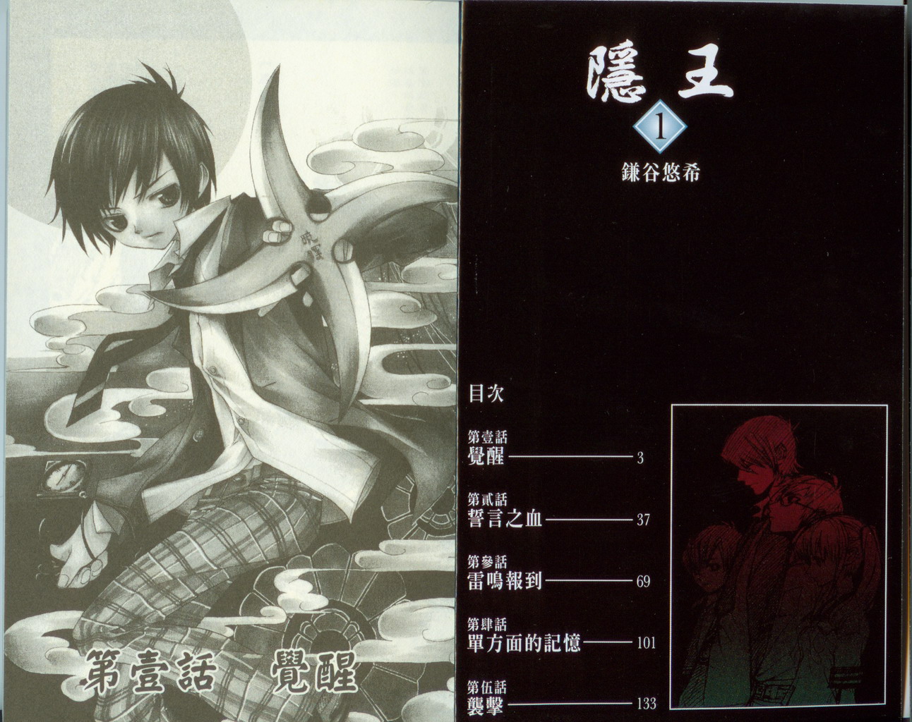 隐之王虐吗漫画,第1卷4图