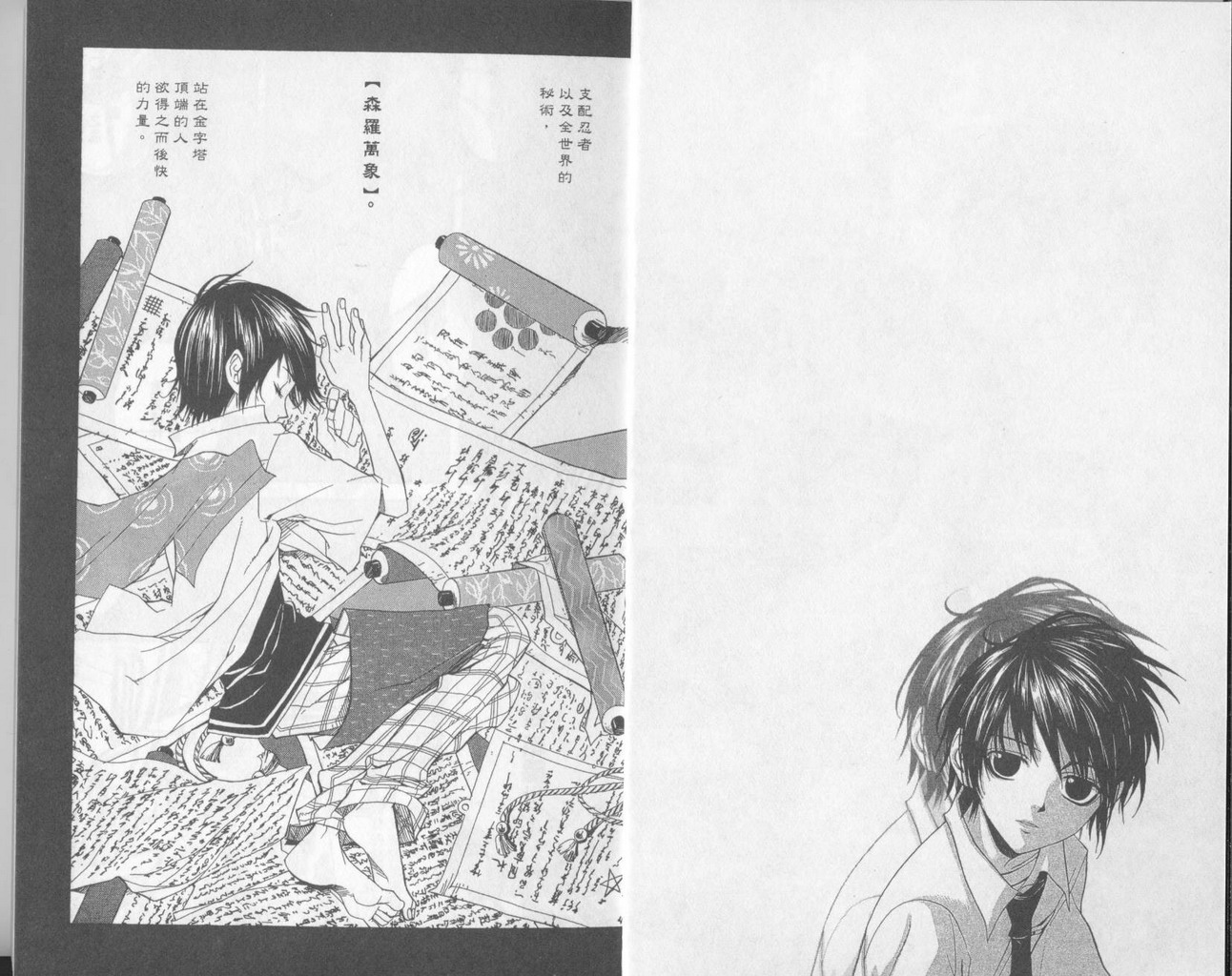隐之王虐吗漫画,第1卷5图