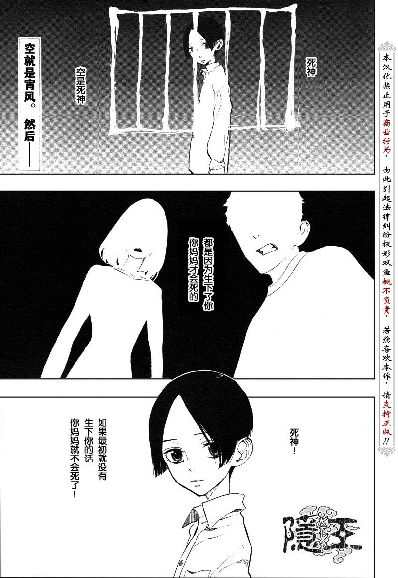 隐之王壁纸漫画,第47话2图
