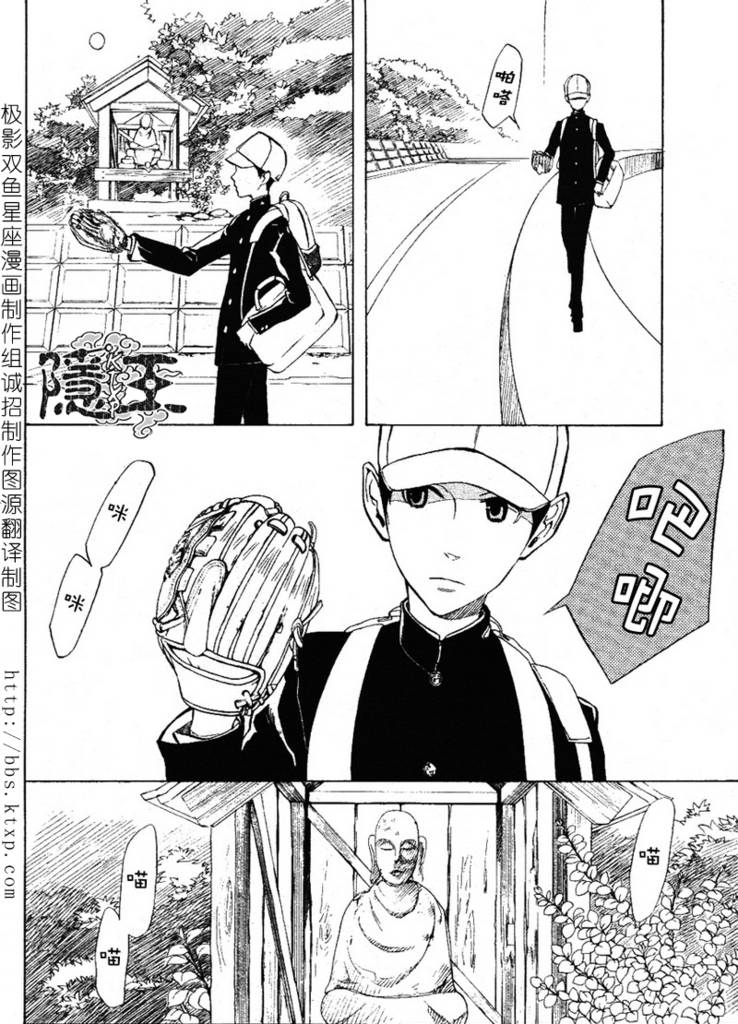 隐之王森罗万象漫画,第45话5图
