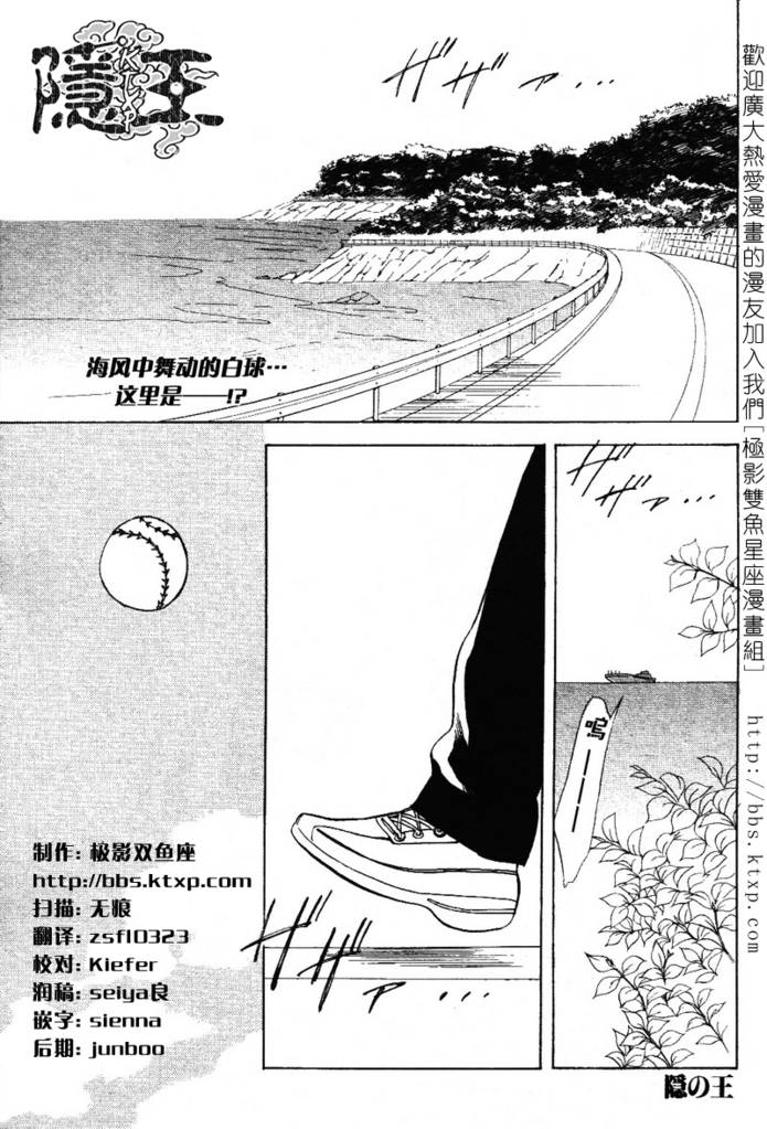 隐之王森罗万象漫画,第45话4图