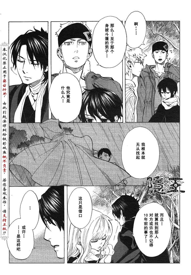 隐之王歌曲漫画,第66话4图
