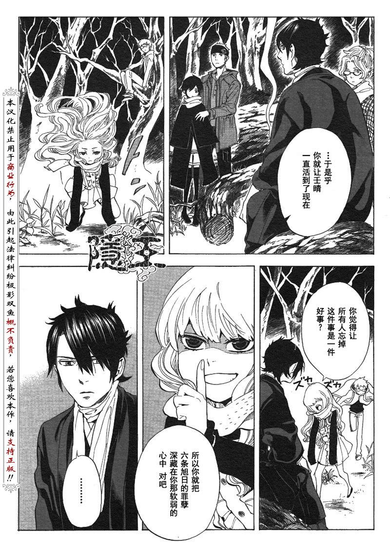 隐之王歌曲漫画,第66话3图