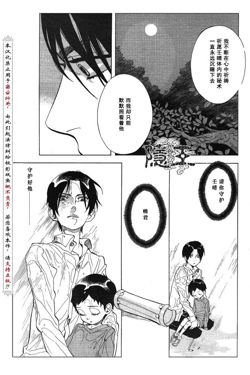 隐之王歌曲漫画,第66话5图