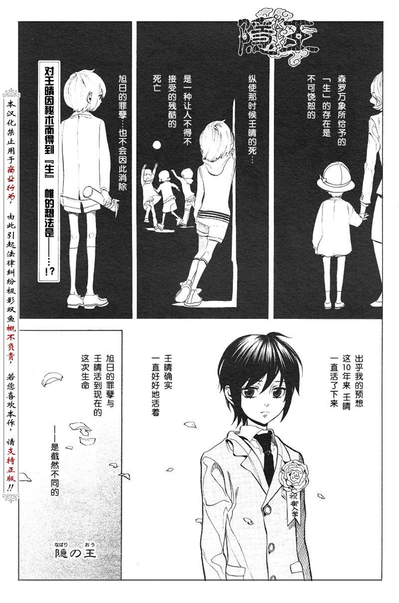 隐之王歌曲漫画,第66话1图