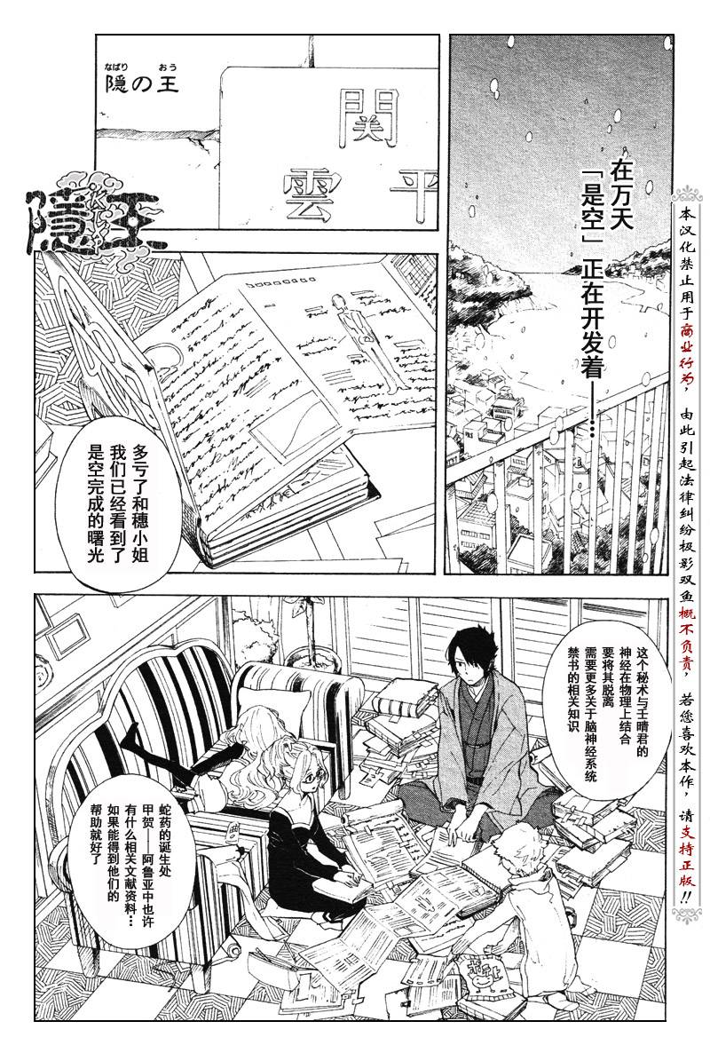 隐之王漫画漫画,第57话1图