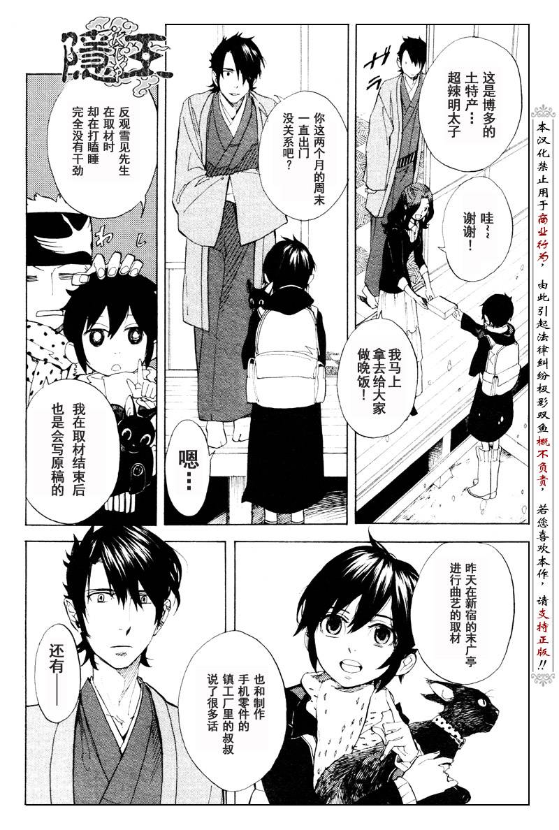 隐之王漫画漫画,第57话4图