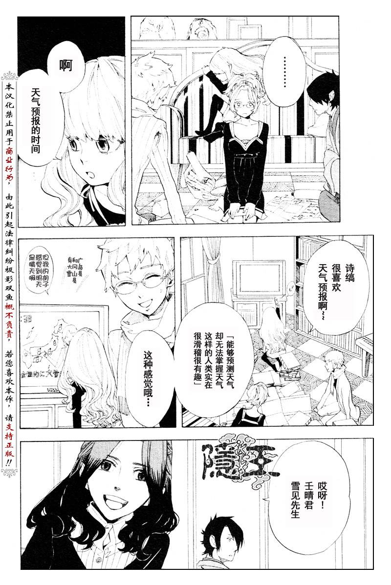 隐之王漫画漫画,第57话2图