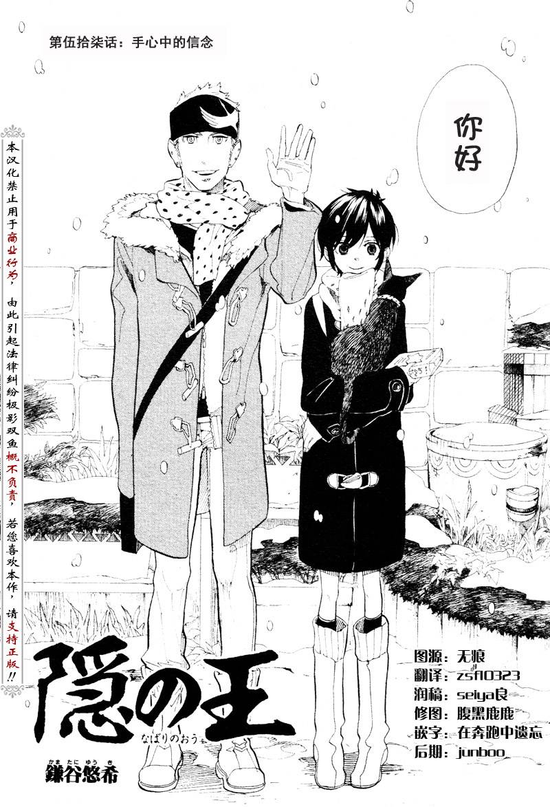 隐之王漫画漫画,第57话3图