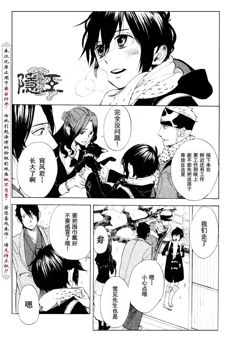 隐之王漫画漫画,第57话5图