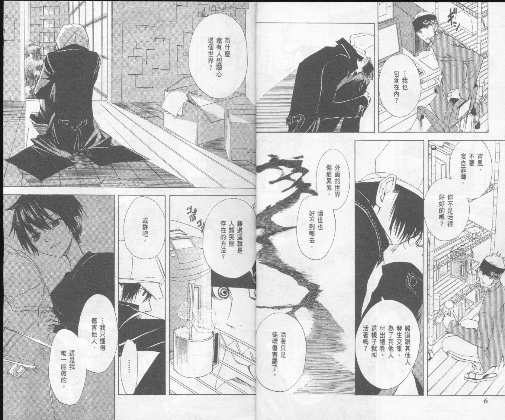 隐之王壁纸漫画,第3卷5图