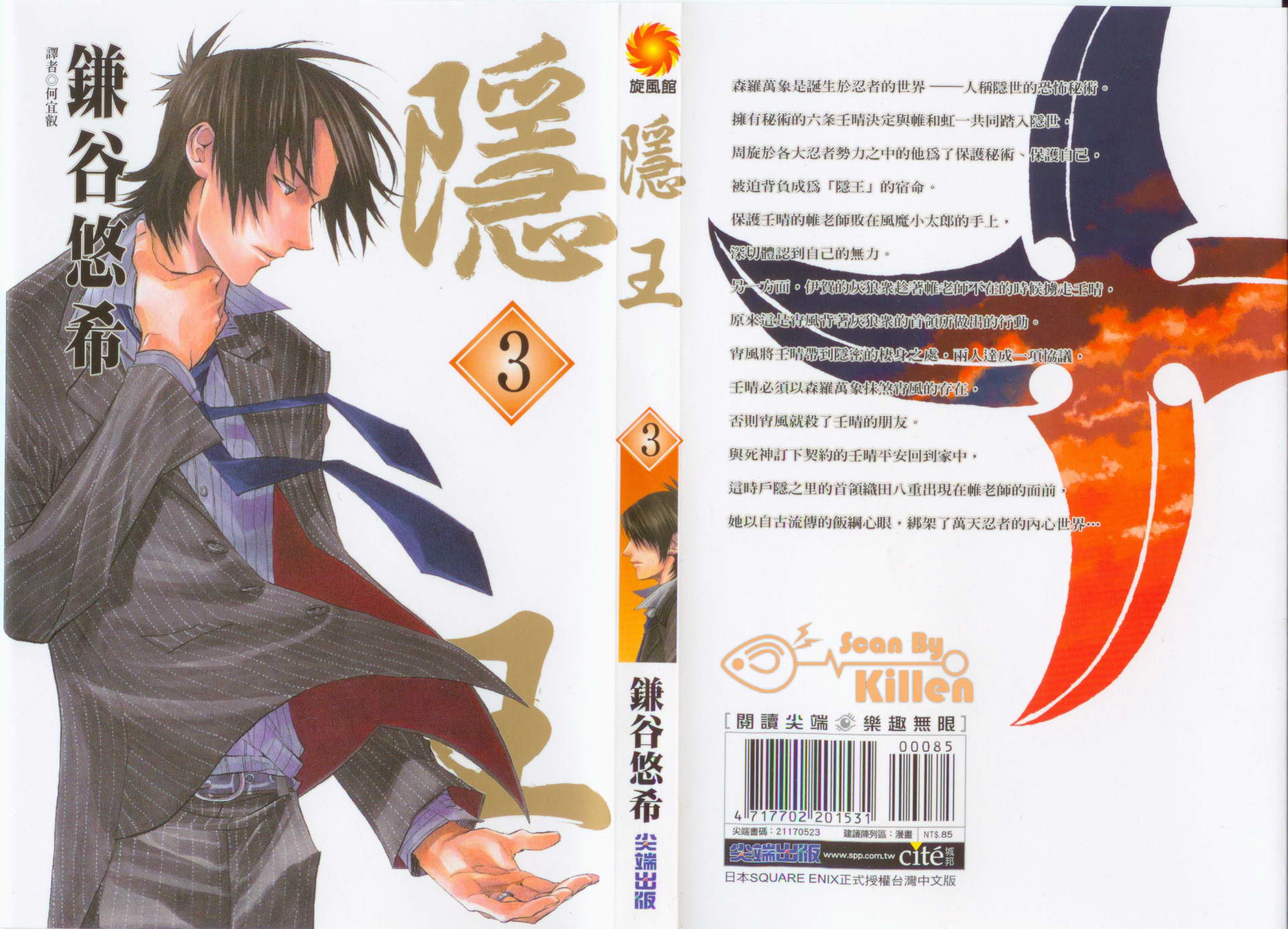 隐之王壁纸漫画,第3卷1图