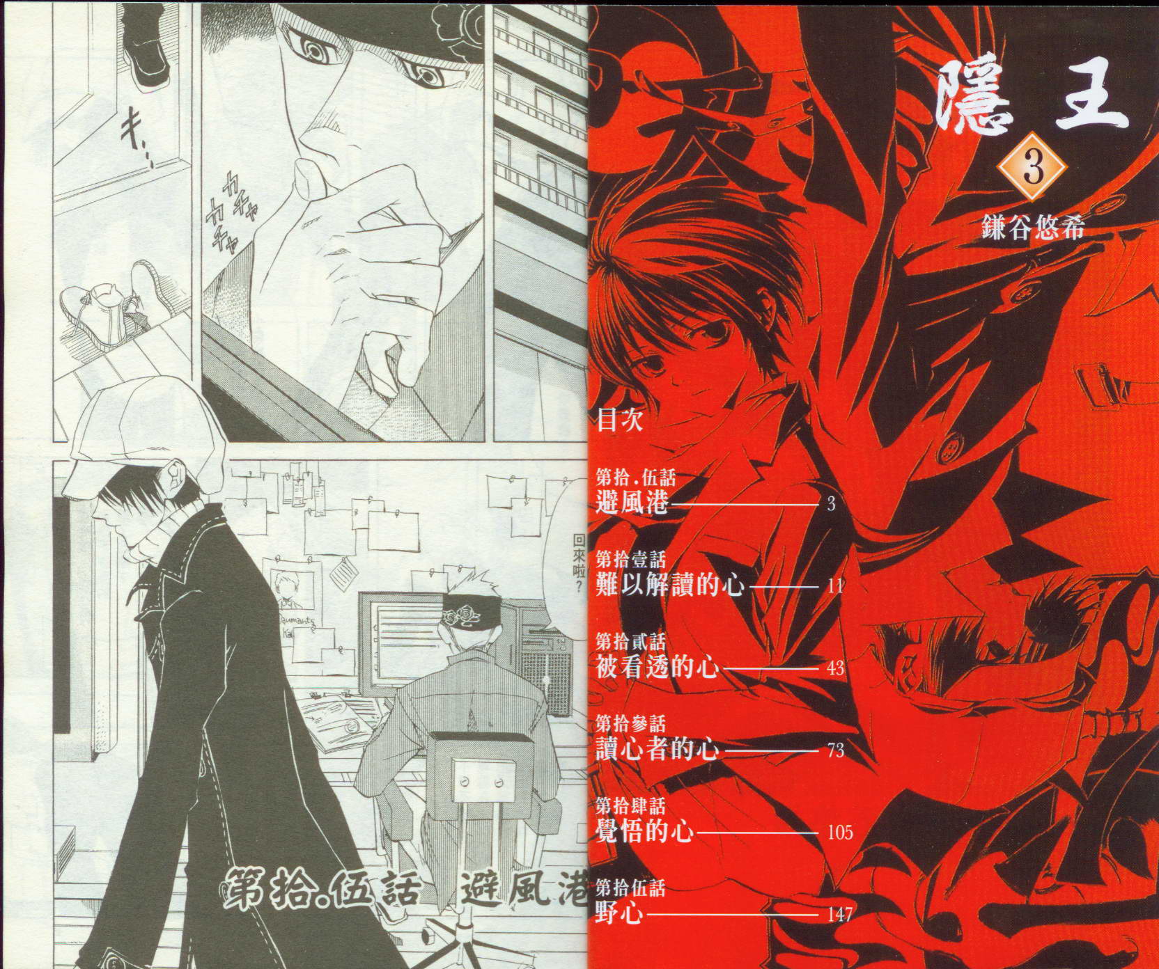 隐之王壁纸漫画,第3卷3图