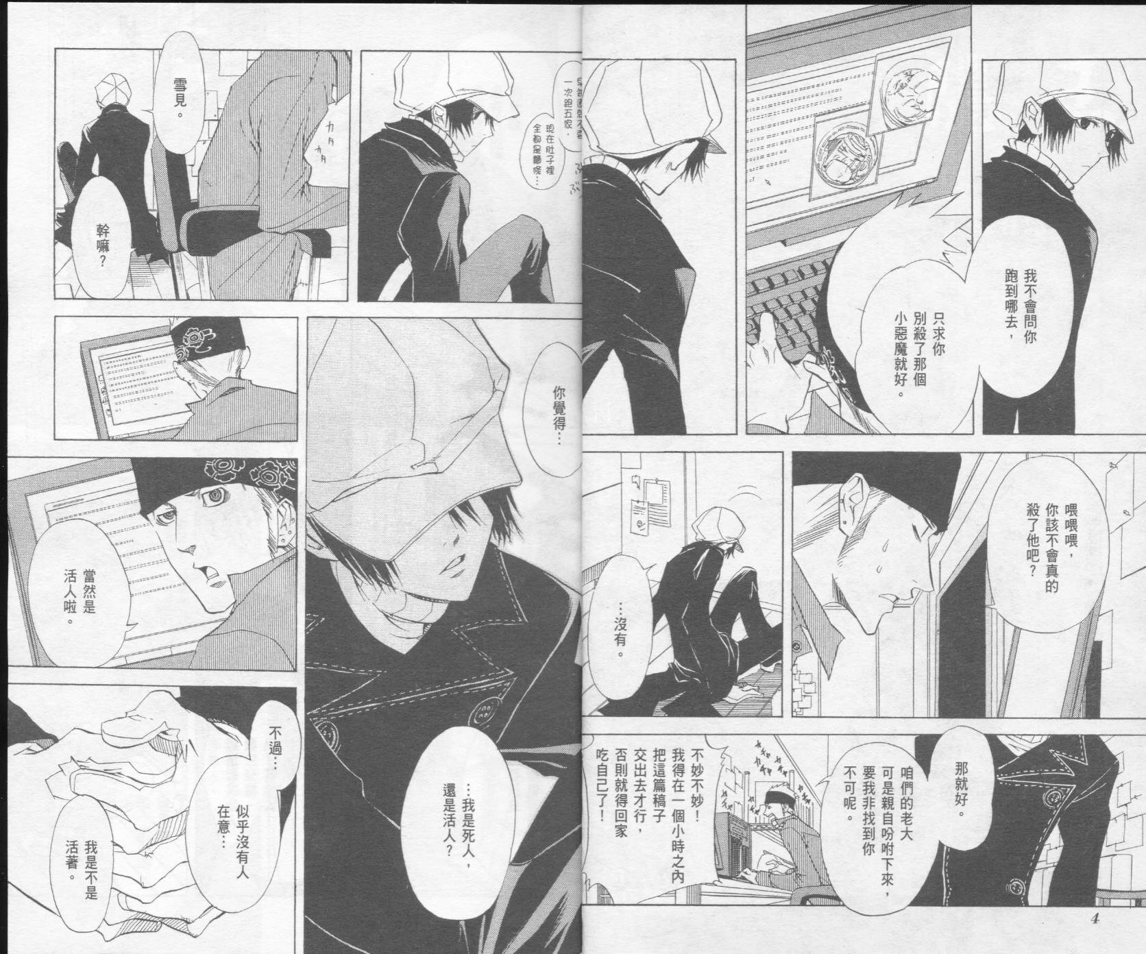 隐之王壁纸漫画,第3卷4图