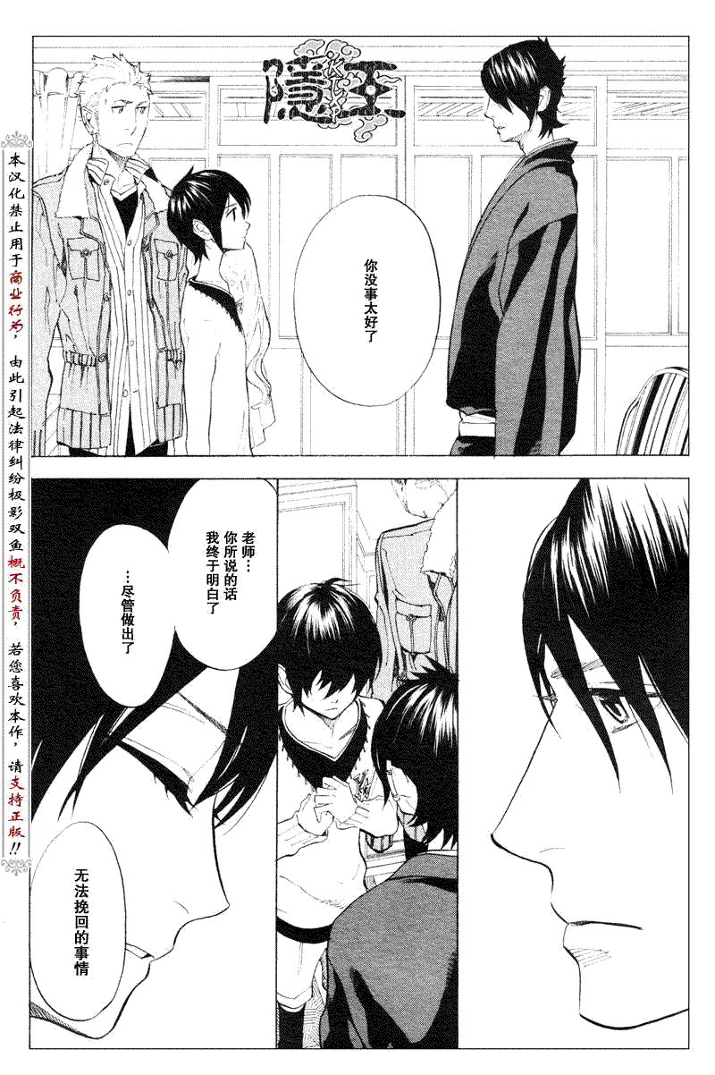 隐之王漫画免费全集阅读下拉式漫画,第52话4图
