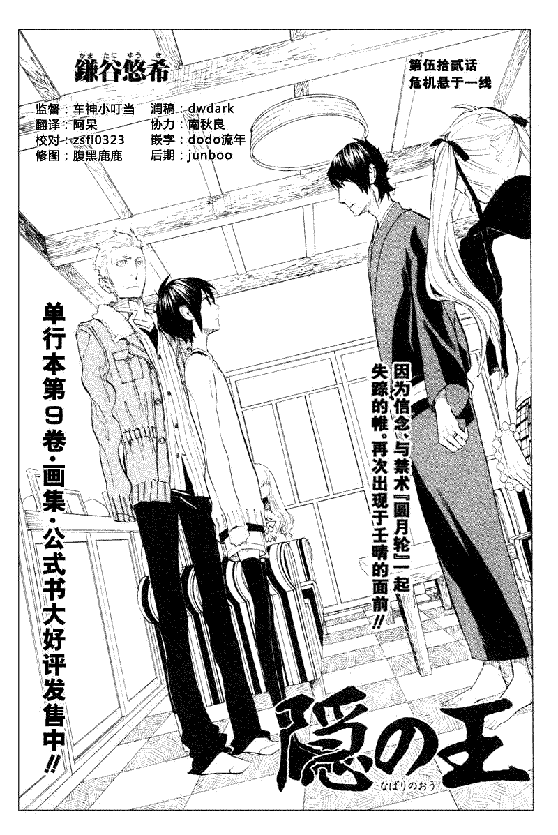 隐之王漫画免费全集阅读下拉式漫画,第52话3图