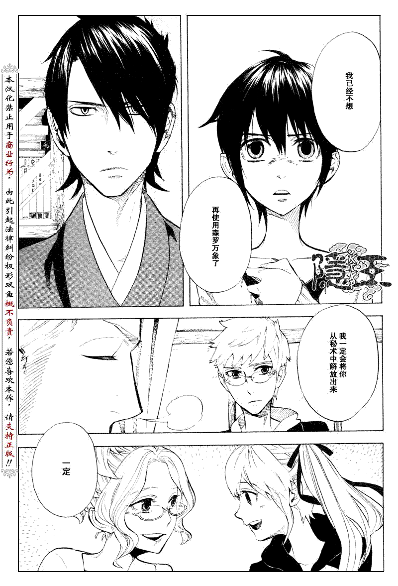 隐之王漫画免费全集阅读下拉式漫画,第52话5图