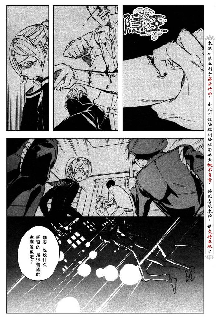 隐之王宵风结局漫画,第48话5图