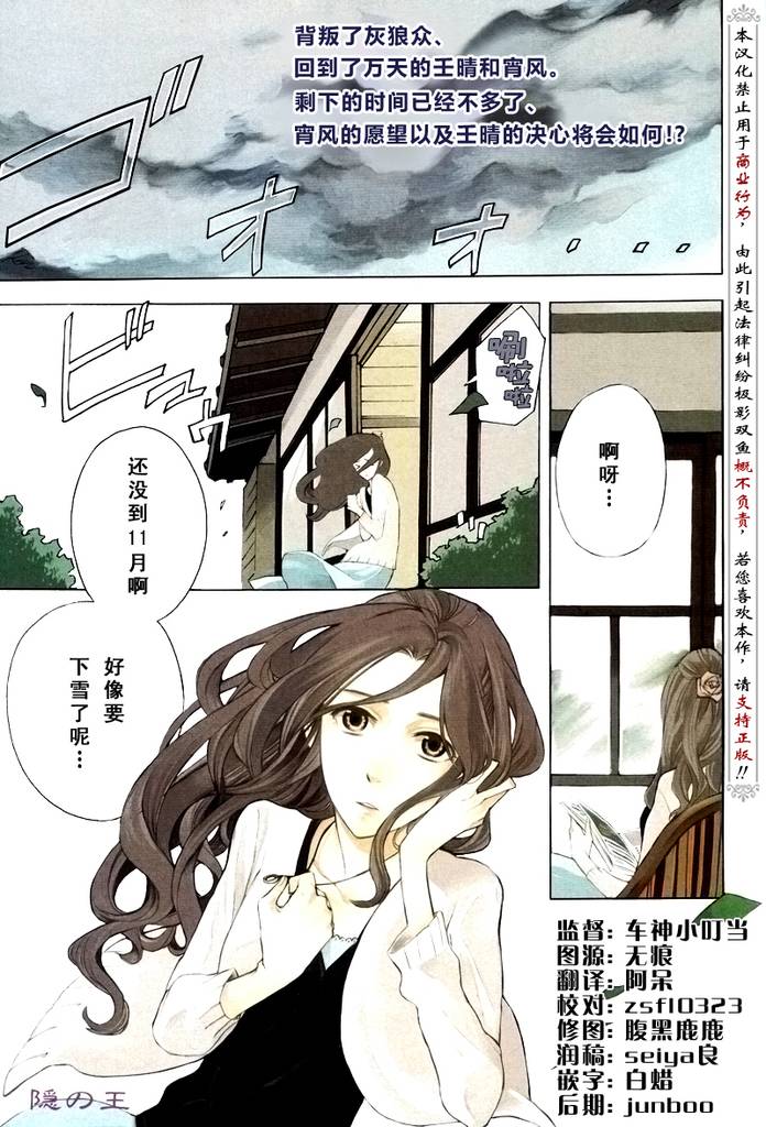 隐之王宵风结局漫画,第48话1图