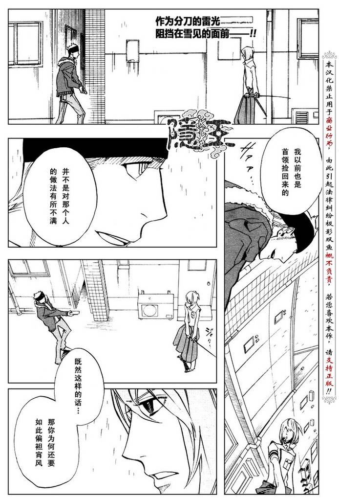 隐之王宵风结局漫画,第48话3图