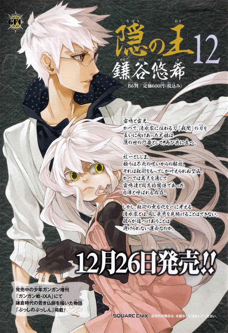 隐之王头像漫画,第64话3图