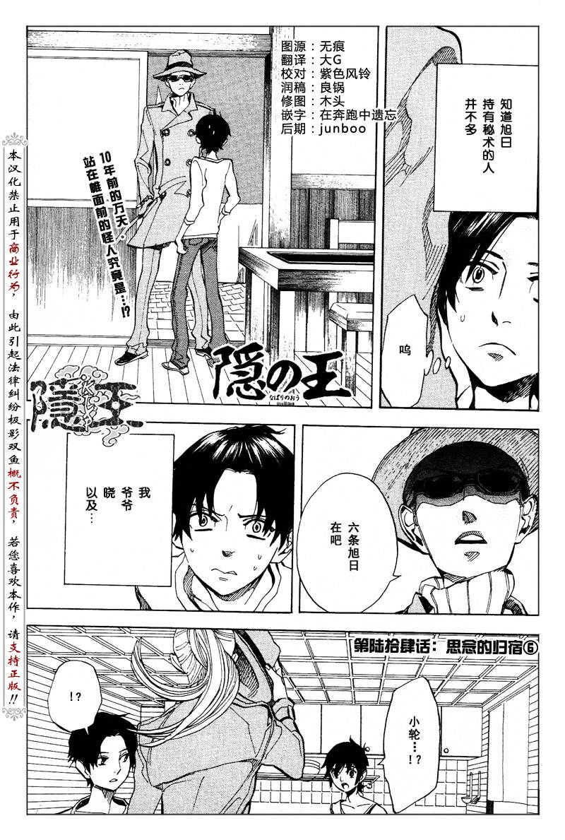 隐之王头像漫画,第64话4图