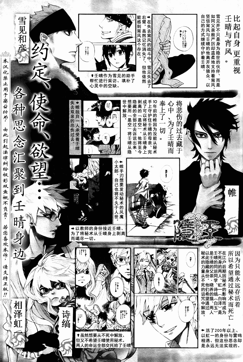 隐之王动漫全集观看第一季漫画,第72话2图