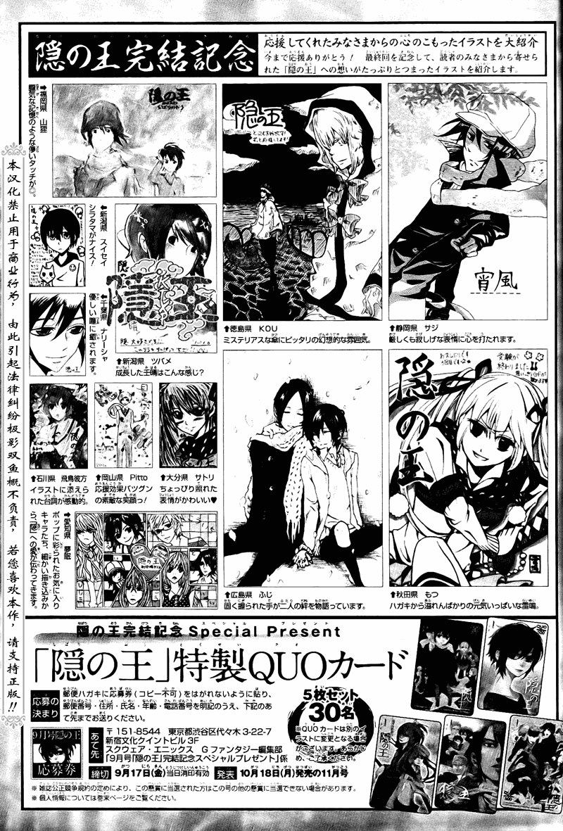 隐之王动漫全集观看第一季漫画,第72话4图